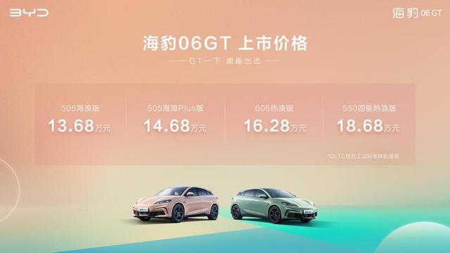 年轻人的第一台GT比亚迪海豹06GT 正式上市，售价13.68万元-18.68万元-有驾